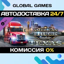 American Truck Simulator - Texas DLC STEAM АВТО 0%