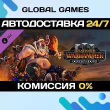 Total War: WARHAMMER III - Ogre Kingdoms DLC STEAM