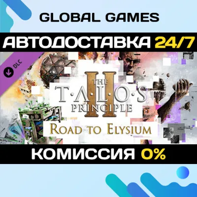 The Talos Principle 2 - Road to Elysium DLC STEAM - irongamers.ru