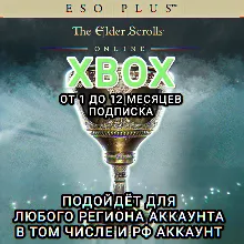 ESO PLUS XBOX THE ELDER SCROLLS ONLINE 1-12 МЕСЯЦЕВ РОССИЯ МИР