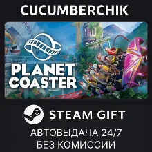 Planet Coaster STEAM GIFT AUTO RU+МИР