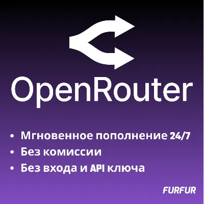 Автоматическое Пополнение баланса OpenRouter 24/7 - irongamers.ru