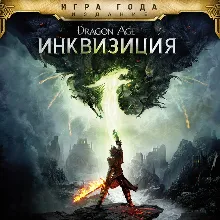 Dragon Age Inquisition Game of the Year Edition XBOX