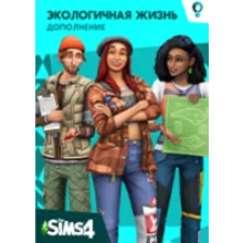 THE SIMS 4: Экологичная жизнь Origin EA APS DLC