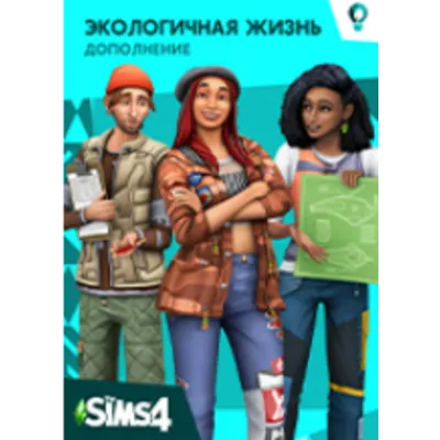 THE SIMS 4: Экологичная жизнь Origin EA APS DLC - irongamers.ru