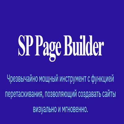 SP Page Builder Pro v5.4.4 конструктор Joomla - irongamers.ru