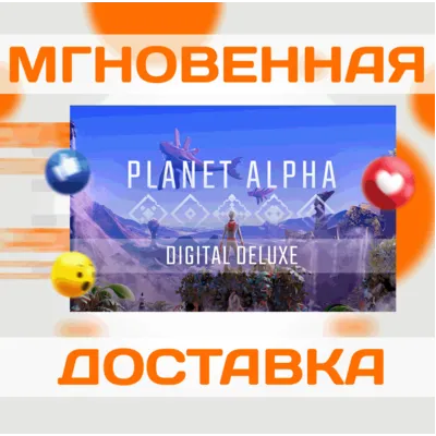 🔥 Planet Alpha Digital Deluxe\Steam\Весь Мир + РФ\Ключ - irongamers.ru