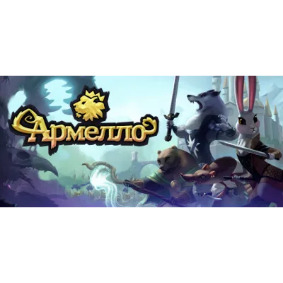 Armello🟥Region free🌍❗️Steam Key🔑❗️Автовыдача⚡🚀 - irongamers.ru