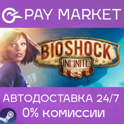 BioShock Infinite | АВТОДОСТАВКА [Россия Steam Gift] - irongamers.ru
