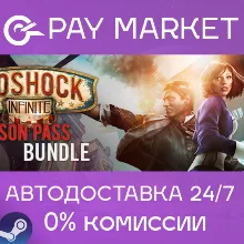 BioShock Infinite + Season Pass| АВТОДОСТАВКА RU Steam