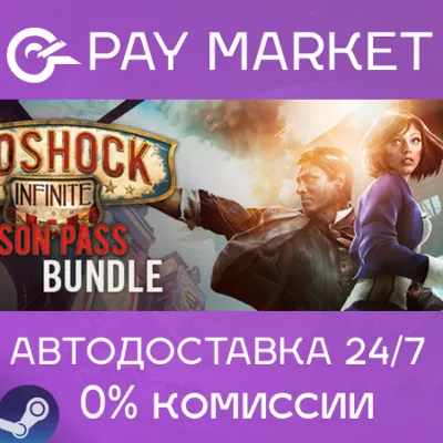 BioShock Infinite - Season Pass / Ключ Steam /RU-CIS - irongamers.ru