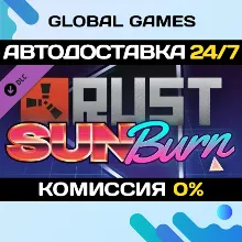 Rust - Sunburn Pack DLC STEAM АВТО 0%