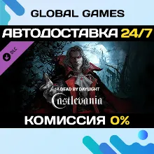 Dead by Daylight - Castlevania Chapter DLC STEAM АВТО