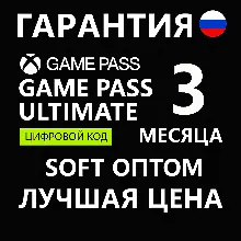 КЛЮЧИ АКТИВАЦИИ 3 МЕСЯЦА GAME PASS ULTIMATE ДЁШЕВО