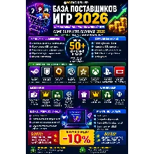 База контактов поставщиков лицензионных Ключей Steam