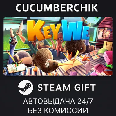 KeyWe STEAM GIFT AUTO RU+МИР - irongamers.ru