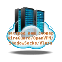 Настрою ваш сервер Debian/Ubuntu