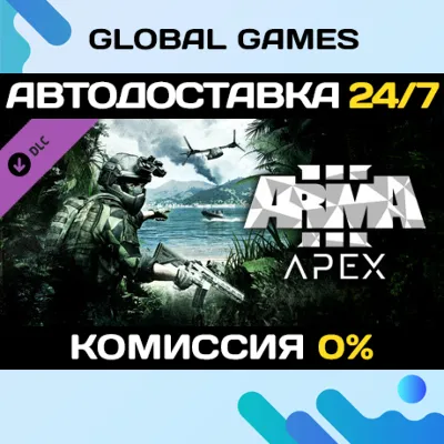 Arma 3 Apex DLC STEAM АВТО 0% - irongamers.ru