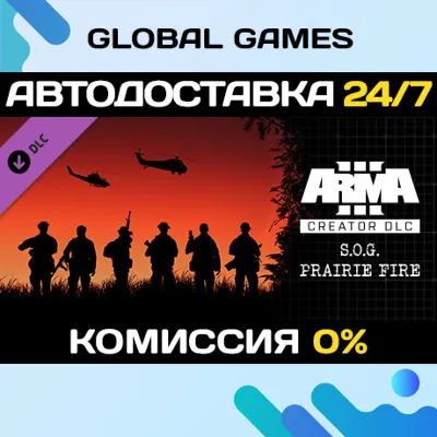 Arma 3 Creator DLC: S.O.G. Prairie Fire DLC STEAM АВТО - irongamers.ru