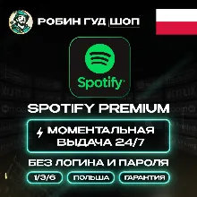 SPOTIFY PREMIUM 1/3/6 МЕС ПОДПИСКА ПОЛЬША АВТО КОД 24/7