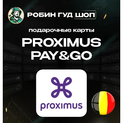 ESIM ВАУЧЕР PROXIMUS PAY&GO / EUR 15-50 / БЕЛЬГИЯ - irongamers.ru
