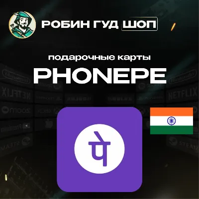 ВАУЧЕР ESIM PHONEPE ИНДИЯ 100-2000 INR - irongamers.ru