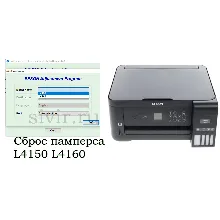 Сброс Epson L4150 L4160 Adjustment Program