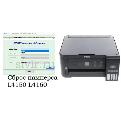 Сброс Epson L4150 L4160 Adjustment Program - irongamers.ru