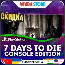 7 Days to Die - Console Edition · PS5 · TR/UA/IN/US · СКИДКА ДО 02.07