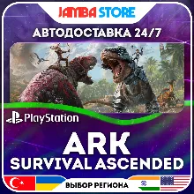 ARK: Survival Ascended · PS5 · TR/UA/IN/PL/US · АВТО 24/7