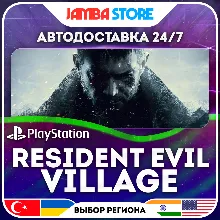 Resident Evil Village · PS4/PS5 · TR/IN/US · АВТО 24/7 · СКИДКА ДО 30.07
