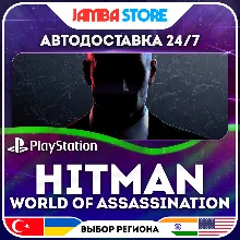 HITMAN World of Assassination · PS4/PS5 · TR/UA/IN/PL/US · АВТО 24/7
