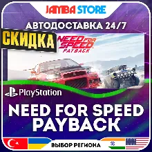 Need for Speed Payback · PS4 · TR/UA/IN/PL/US · АВТО 24/7 · СКИДКА ДО 27.08