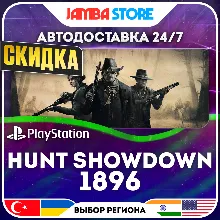 Hunt: Showdown 1896 · PS5 · TR/UA/IN/US · АВТО 24/7 · СКИДКА ДО 16.07