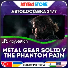 Metal Gear Solid V · PS4/PS5 · TR/UA/IN/PL/US · АВТО 24/7