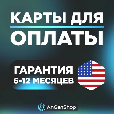 🌐 US Карта 1-5$ 🚴 СКОРОСТНАЯ ВЫДАЧА 🤝 ГАРАНТИЯ 1 ГОД - irongamers.ru