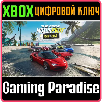 THE CREW MOTORFEST | YEAR 1 PASS XBOX КЛЮЧ - irongamers.ru