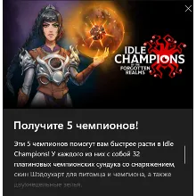 IDLE CHAMPIONS FORGOTTEN REALMS «Знаменитые воители»