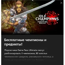 IDLE CHAMPIONS Известные чемпионы Лаэзель