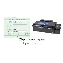 Сброс Epson L805 Adjustment Program