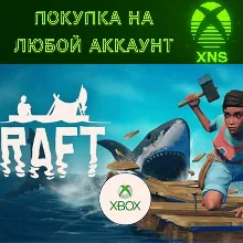 RAFT XBOX SERIES X|S Быстро на любой аккаунт