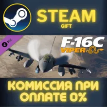 DCS: F-16C Viper СТИМ ПК ГИФТ АВТОДОСТАВКА ПОДАРОКА