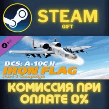 DCS: A-10C Tank Killer Iron Flag Part 1 СТИМ ПК ГИФТ