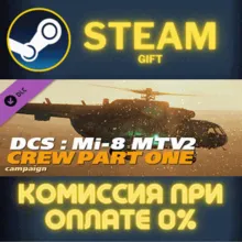 DCS: Mi-8MTV2 Crew Part 1 Campaign СТИМ ПК ГИФТ STEAM