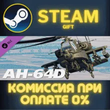 DCS: AH-64D СТИМ ПК ГИФТ АВТОДОСТАВКА ПОДАРОКА STEAM