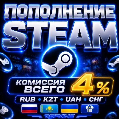 STEAM TOP-UP 4% AUTO 24/7 RUSSIA KAZAKHSTAN UKRAINE KZT UAH RUB KZ RU CIS - irongamers.ru