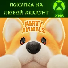 Party Animals XBOX SERIES & ONE БЫСТРО на любой аккаунт