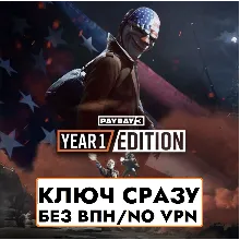 КЛЮЧ БЕЗ СМЕНЫ IP / PAYDAY 3: Year 1 Edition / XBOX