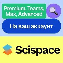 SciSpace Ai | Premium, Advanced, Max, Teams | Ваш аккаунт