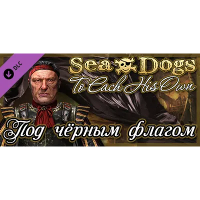 КОРСАРЫ КАЖДОМУ СВОЁ - ПОД ЧЁРНЫМ ФЛАГОМ (ЧЕРНЫМ) STEAM KEY Sea Dogs: To Each His Own - irongamers.ru